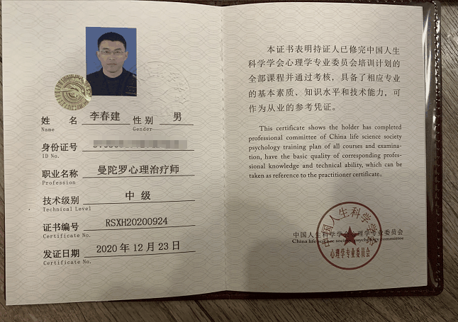 李春建(心理咨询师)