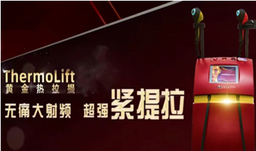 黄金热拉提|黄金热拉提抗衰：不见松垮不见纹