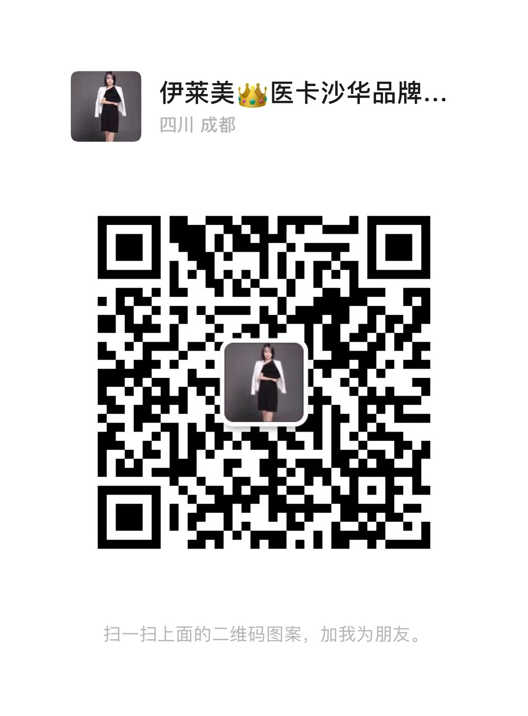 谭婧菲（伊莱美创始人）