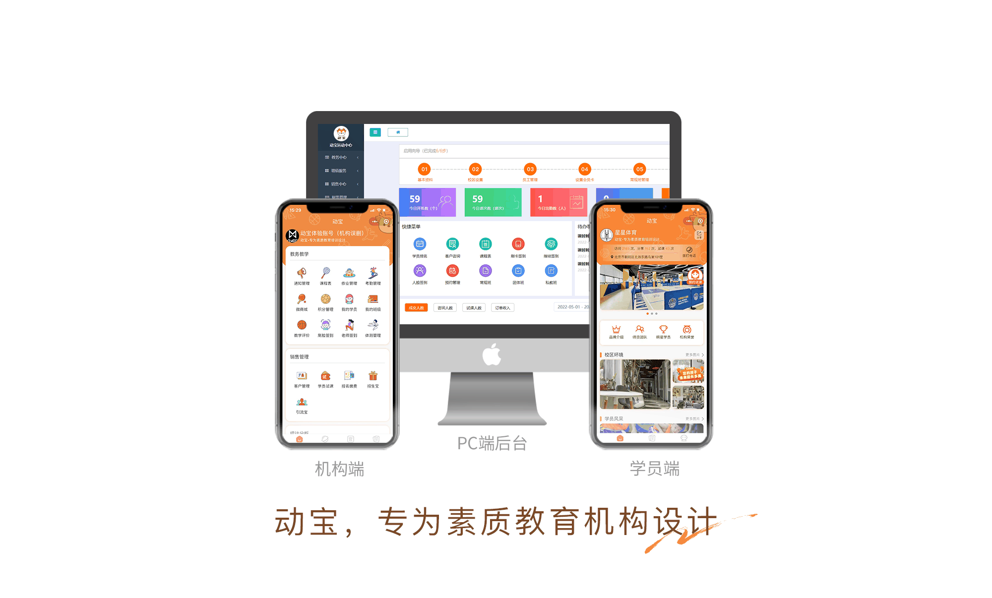 动宝培训管理系统