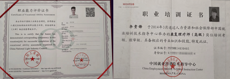 李贵锋(李氏中医蜂疗技术传承人)