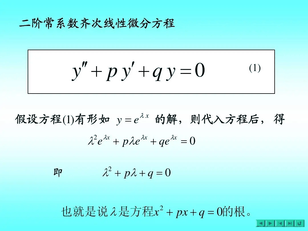 微分方程