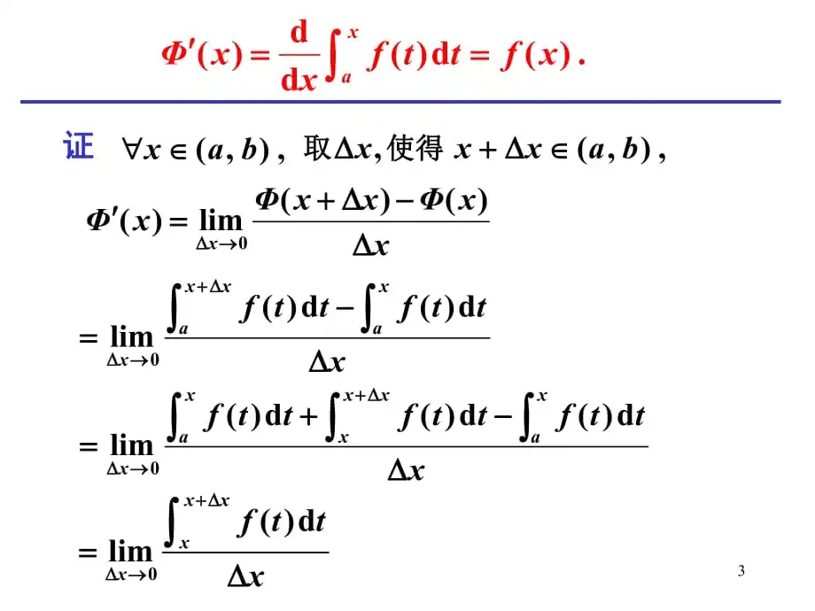 微积分公式