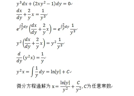 微分方程