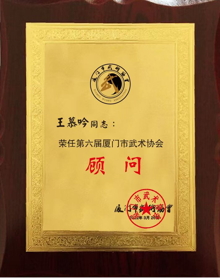 王慕吟（武式太极拳第六代武术名家）