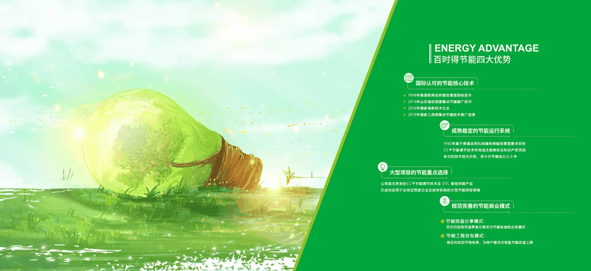 百时得能源环保科技有限公司