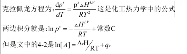 克劳修斯－克拉佩龙方程