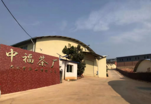 江燕勐海中福茶厂