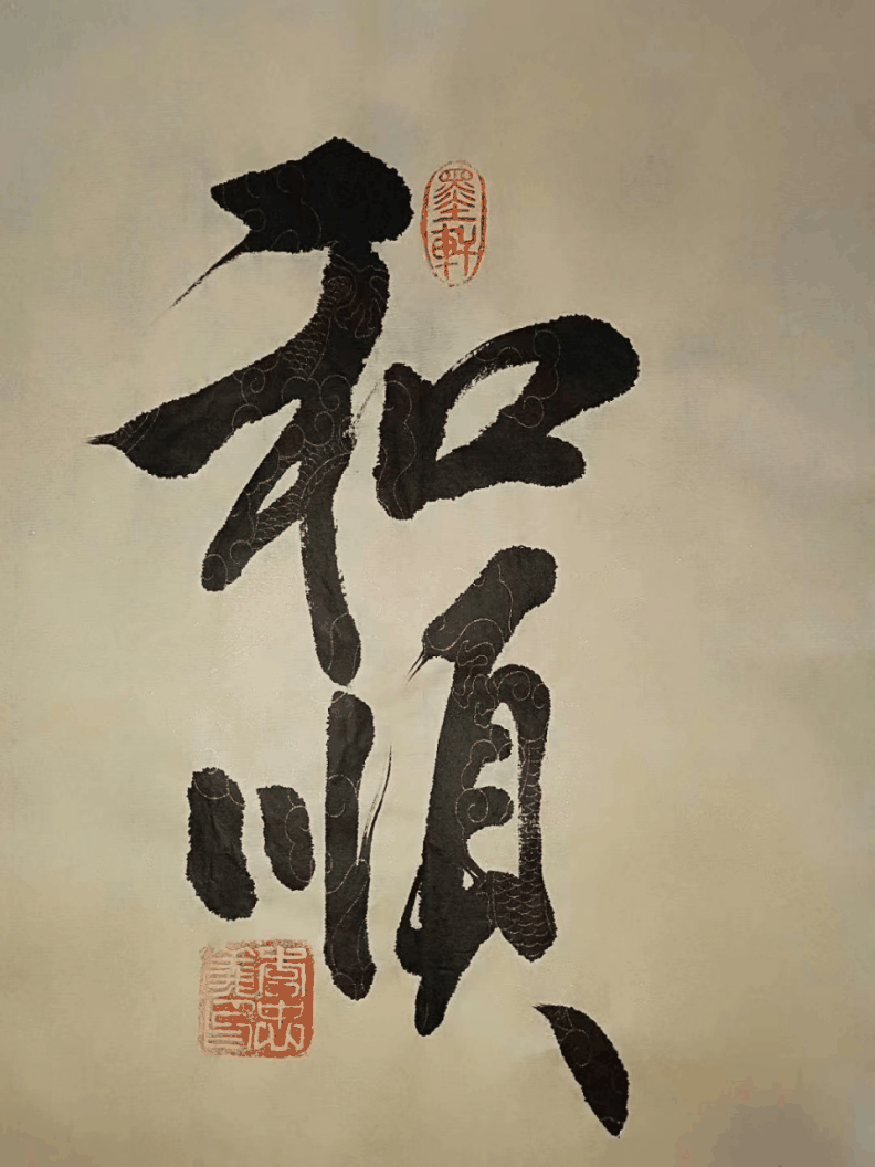 李中义(书法家)