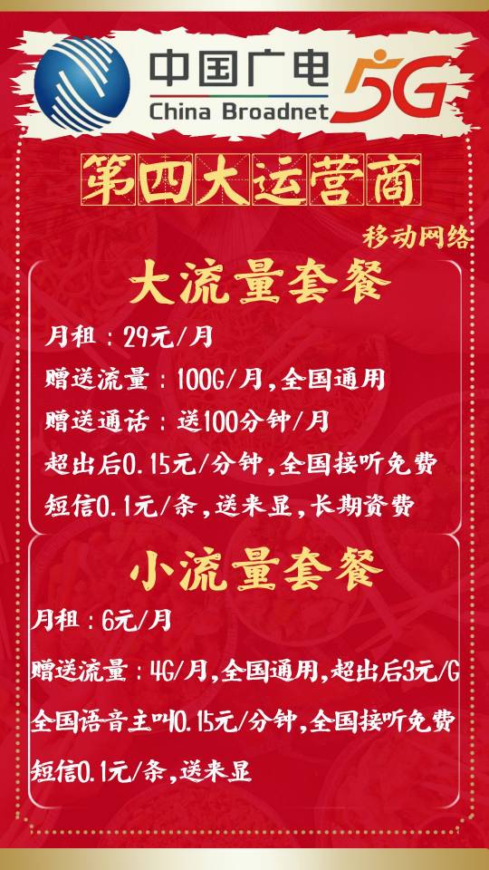 第四大运营商中国广电正式商用放号