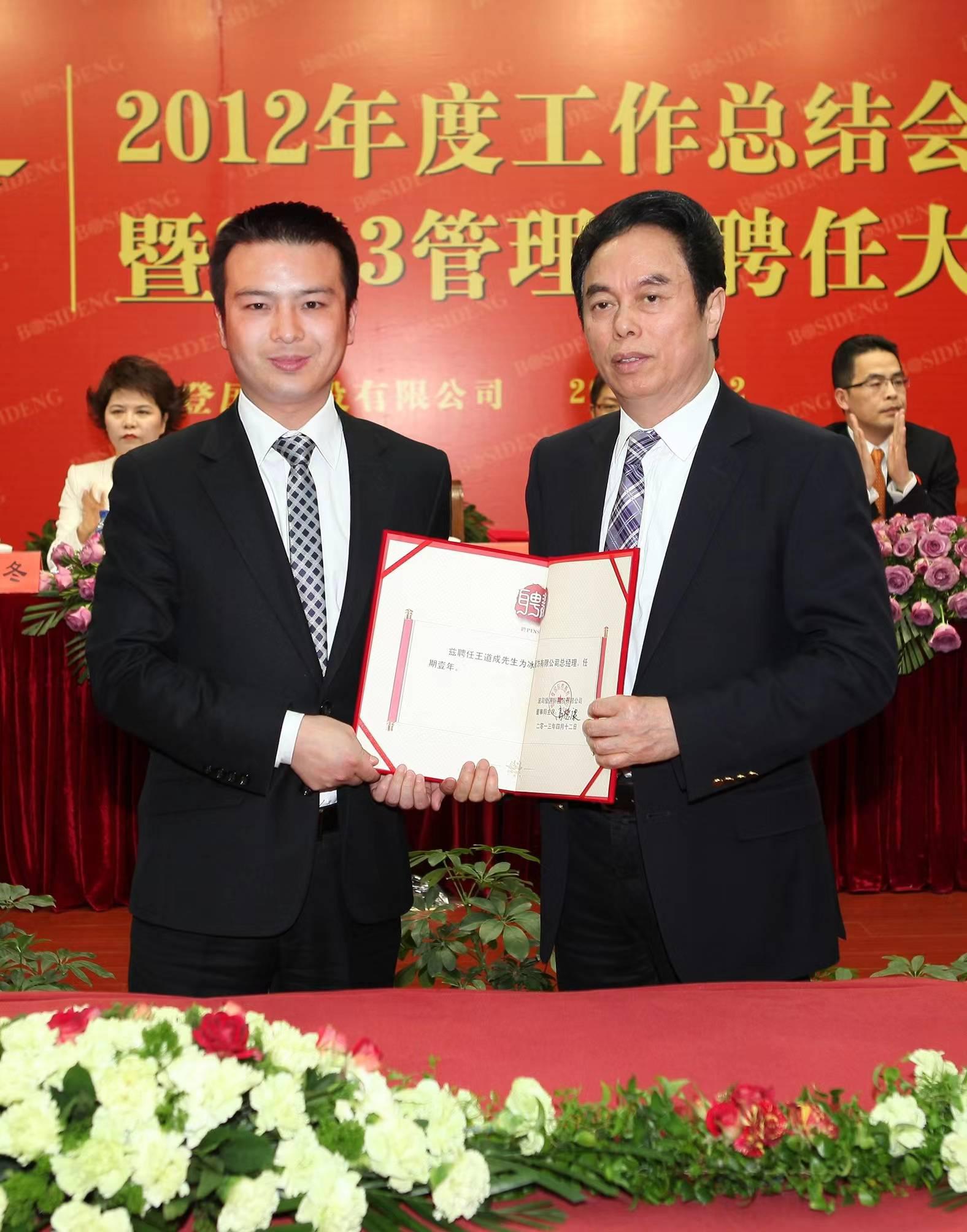 王道成(企业家)