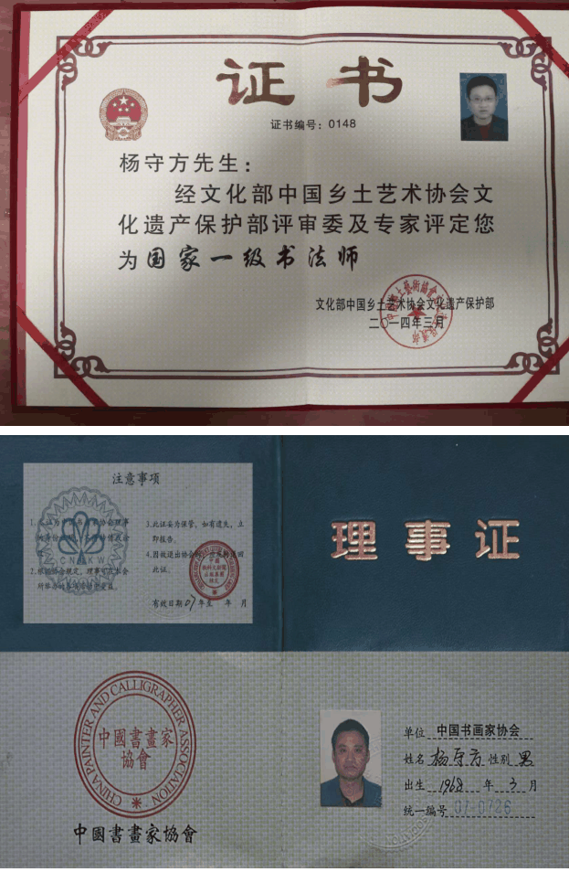 杨守方(书法家)