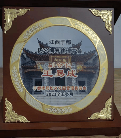 王易成（北京万福文化创始人）