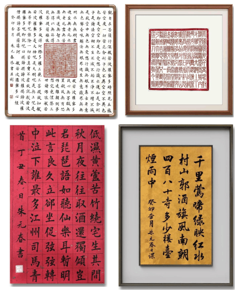 朱元春(天元书画院院长)