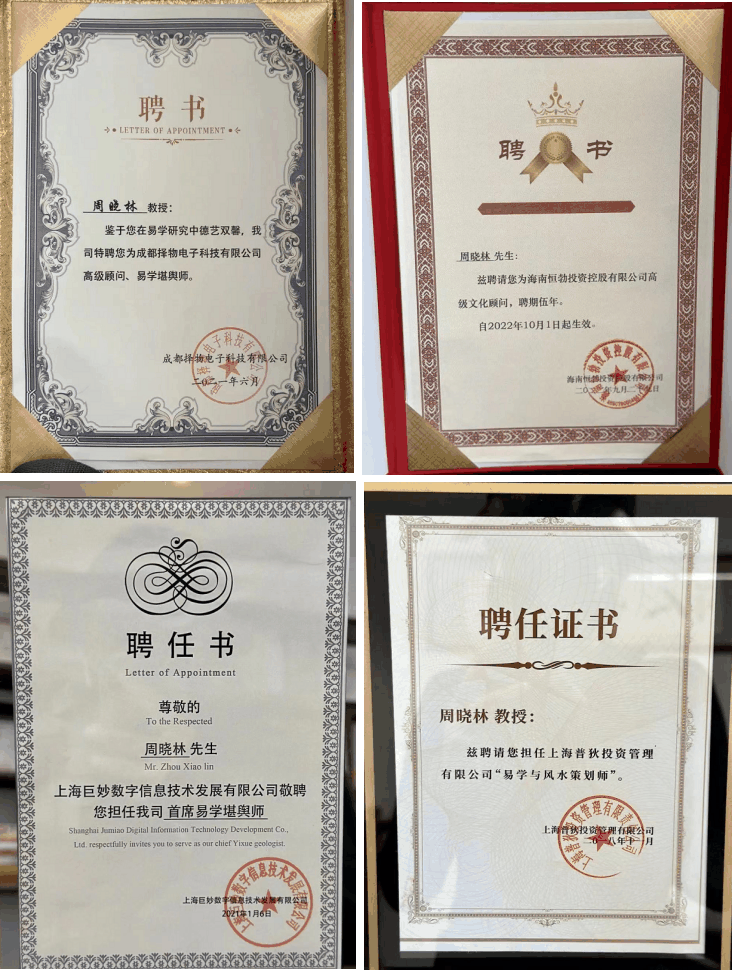 周晓林(命理学家)