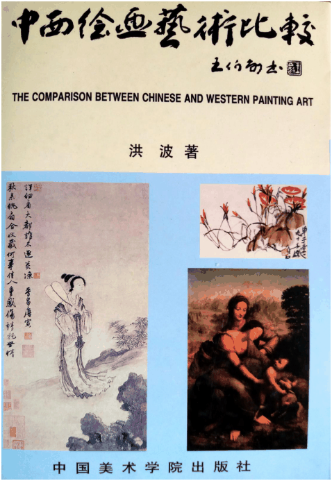 洪文尧(艺术理论家)