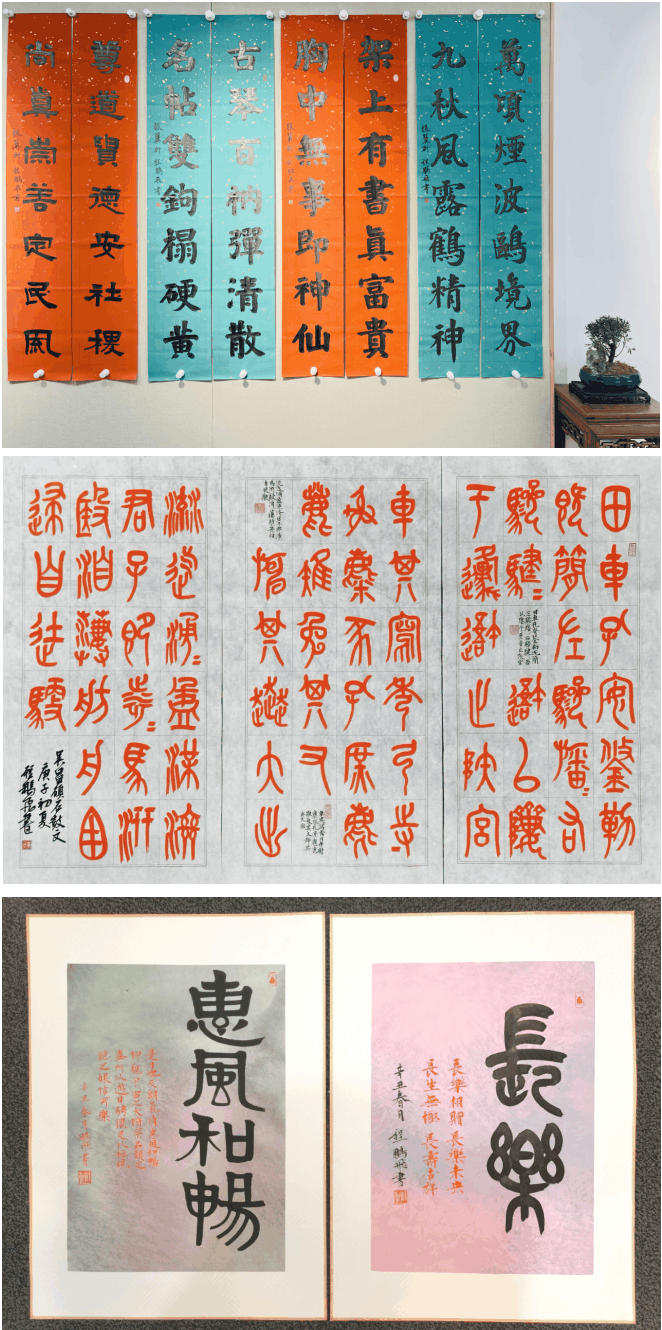 程鹏飞(书法家)