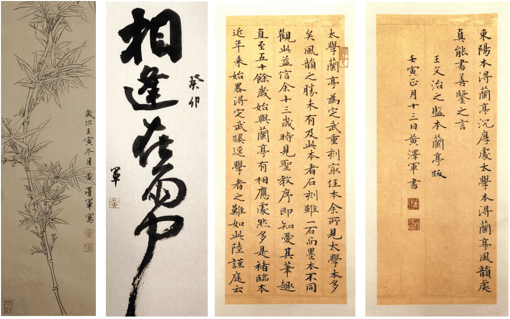 黄泽军(书法家)