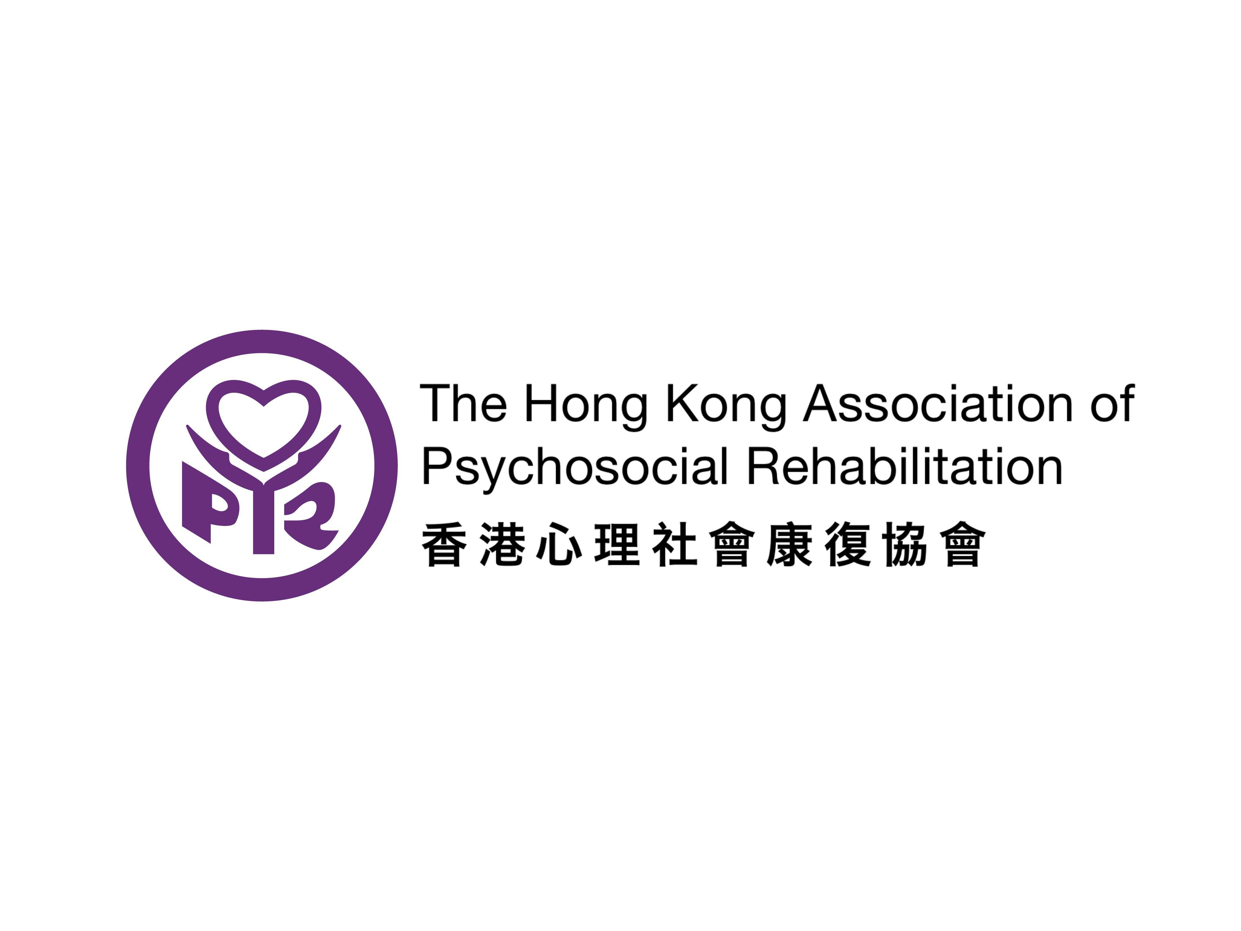 香港心理社会康复协会的图片