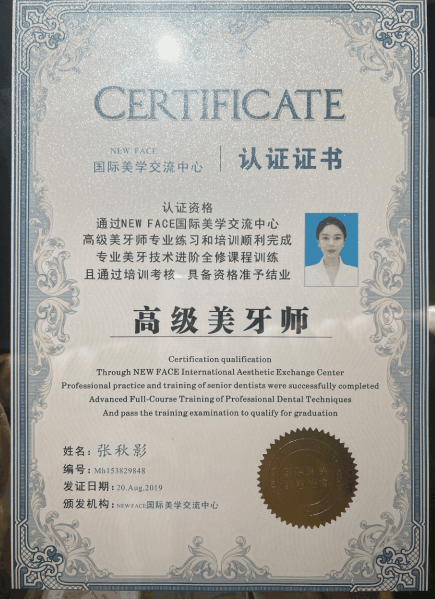 秋颖(口腔美学设计师)