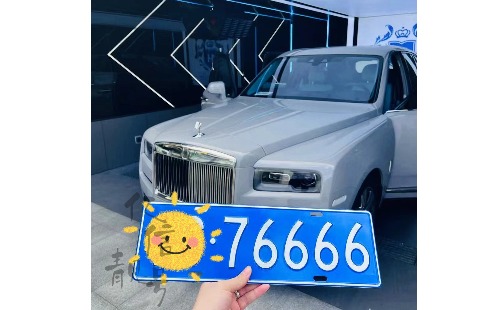 车牌靓号