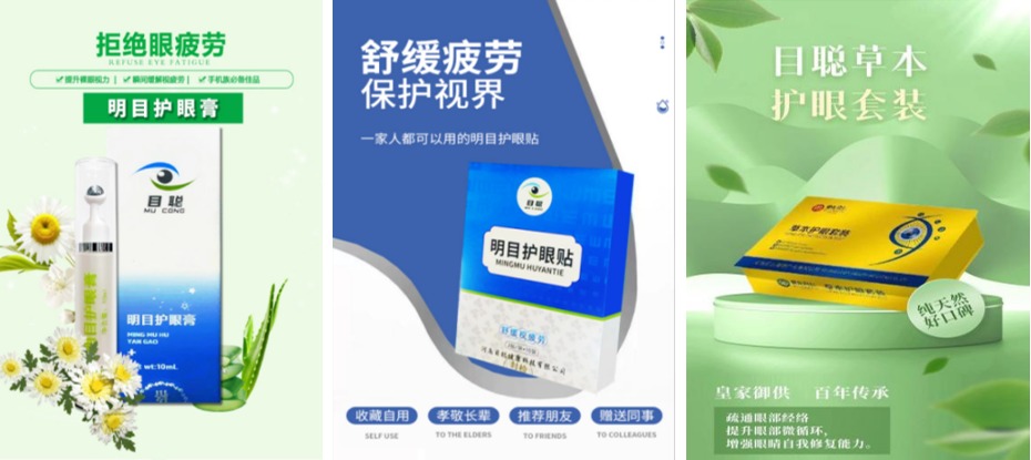 北京目聪健康科技有限公司