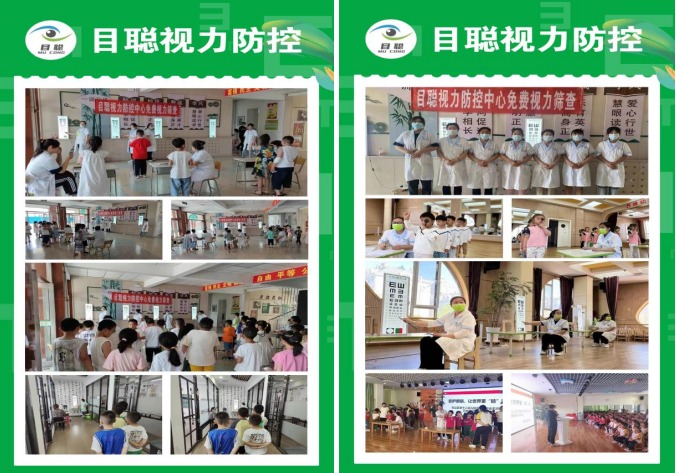 北京目聪健康科技有限公司