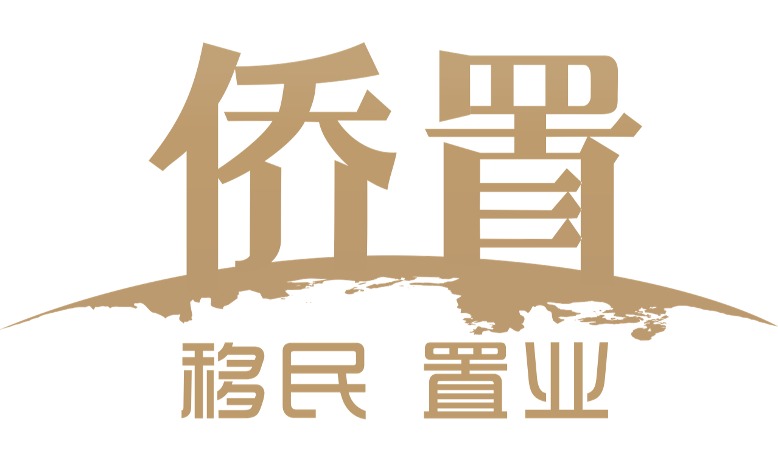 侨置移民logo图