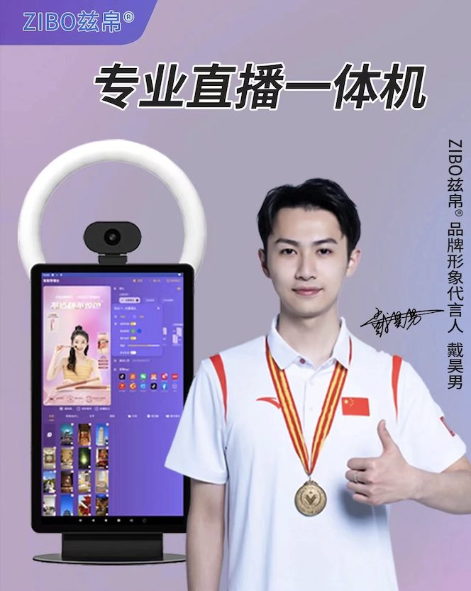 兹帛直播一体机