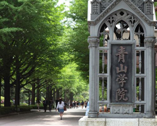 青山学院大学