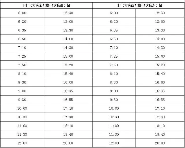 公共交通时刻表