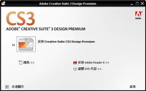 Adobe Creative Suite软件