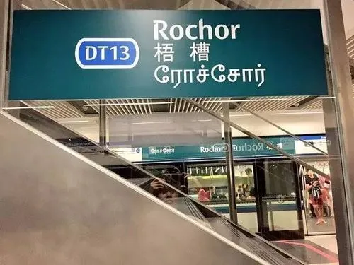 新加坡梧槽地铁站