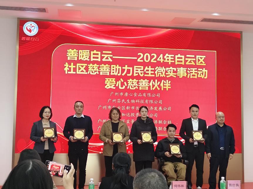 唐心食品：以善暖白云，以爱助民生